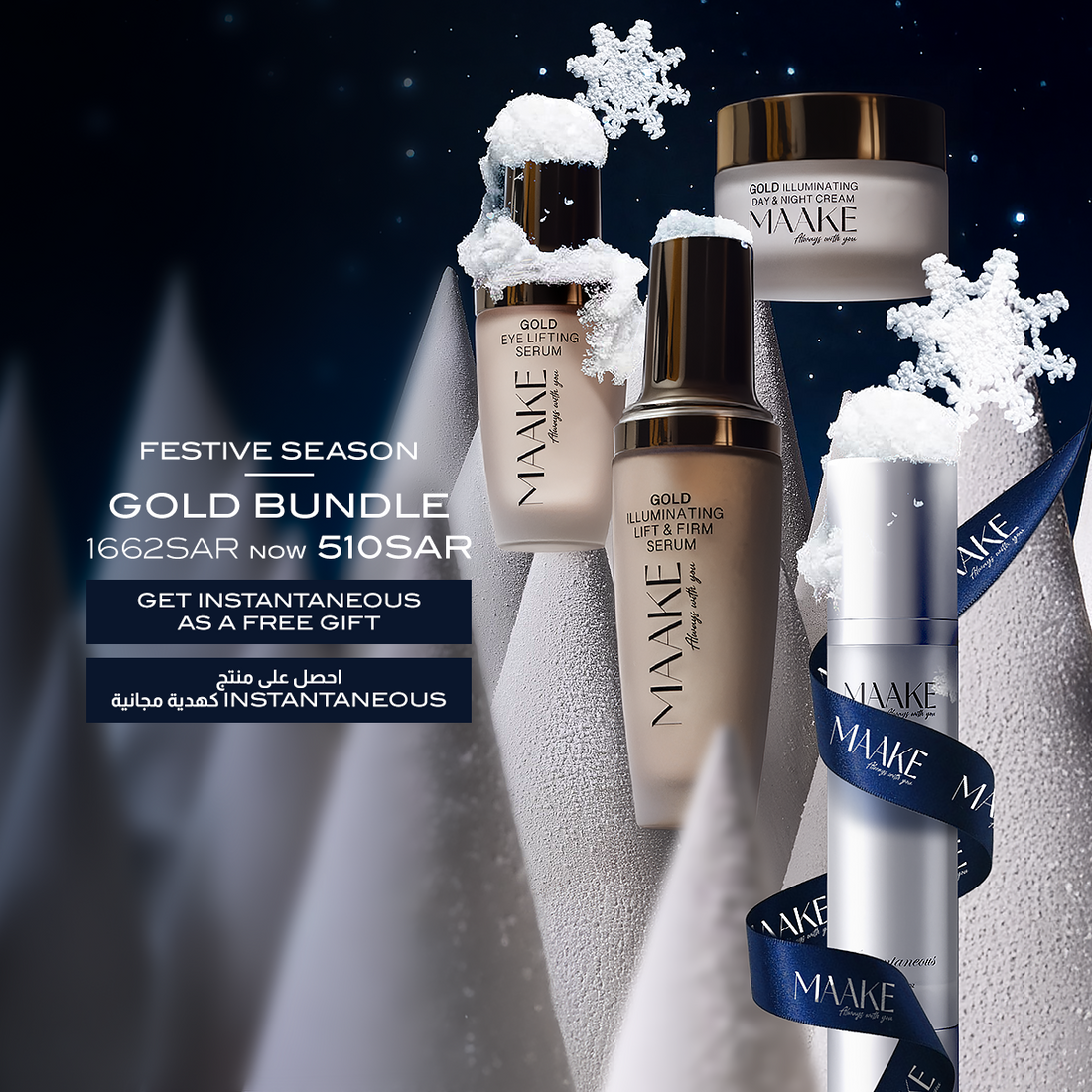 مجموعة الذهب الاحتفالية